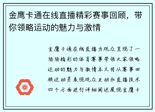 金鹰卡通在线直播精彩赛事回顾，带你领略运动的魅力与激情