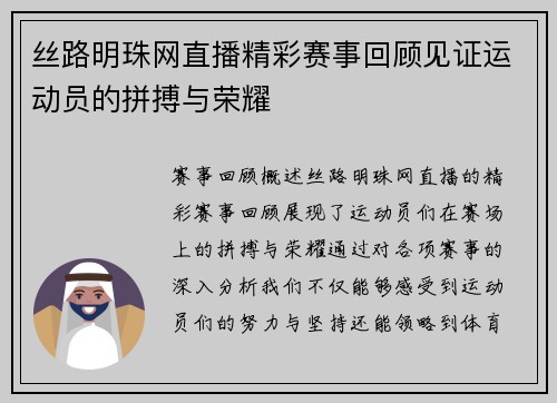 丝路明珠网直播精彩赛事回顾见证运动员的拼搏与荣耀