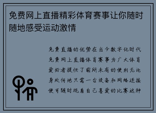 免费网上直播精彩体育赛事让你随时随地感受运动激情